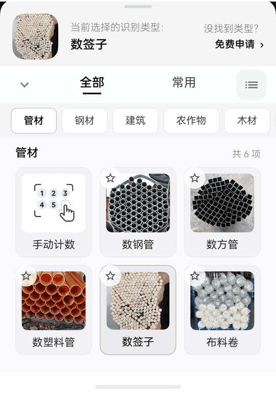 智能点数App多行业识别类别动态截图展示