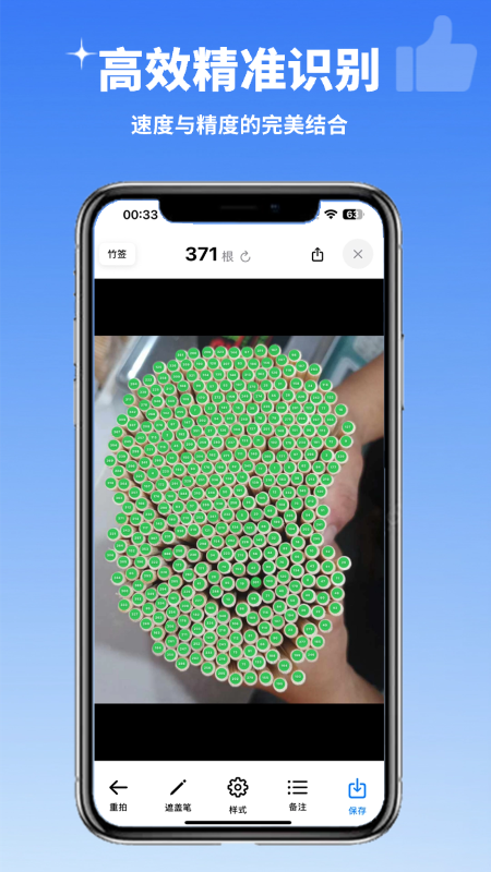 智能点数 App 识别竹签并显示点位和数量的界面