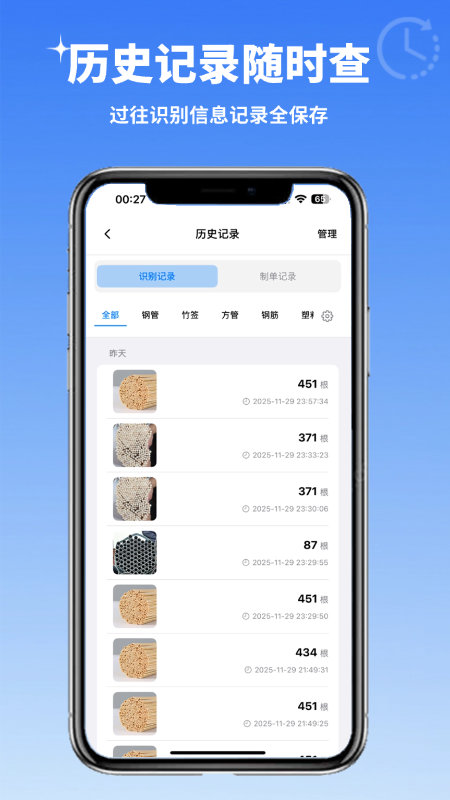 智能点数 App 历史识别记录查询界面