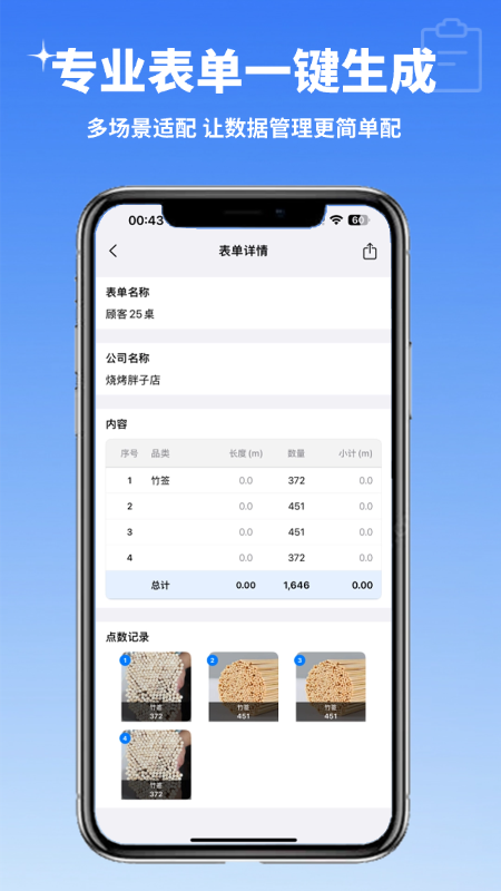 智能点数 App 清点记录专业表单界面