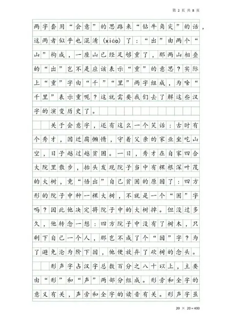 汉字类别对象缩略图